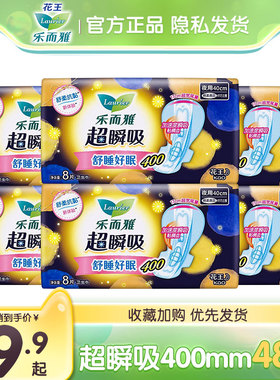 LAURIER/乐而雅卫生巾超瞬吸纤巧型立围柔爽夜用超长400mm棉柔姨