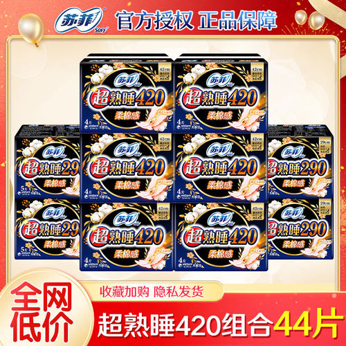 苏菲夜用卫生巾420超熟睡柔
