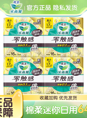 花王乐而雅卫生巾零触感柔软贴合迷你巾170mm64片日用姨妈巾护垫
