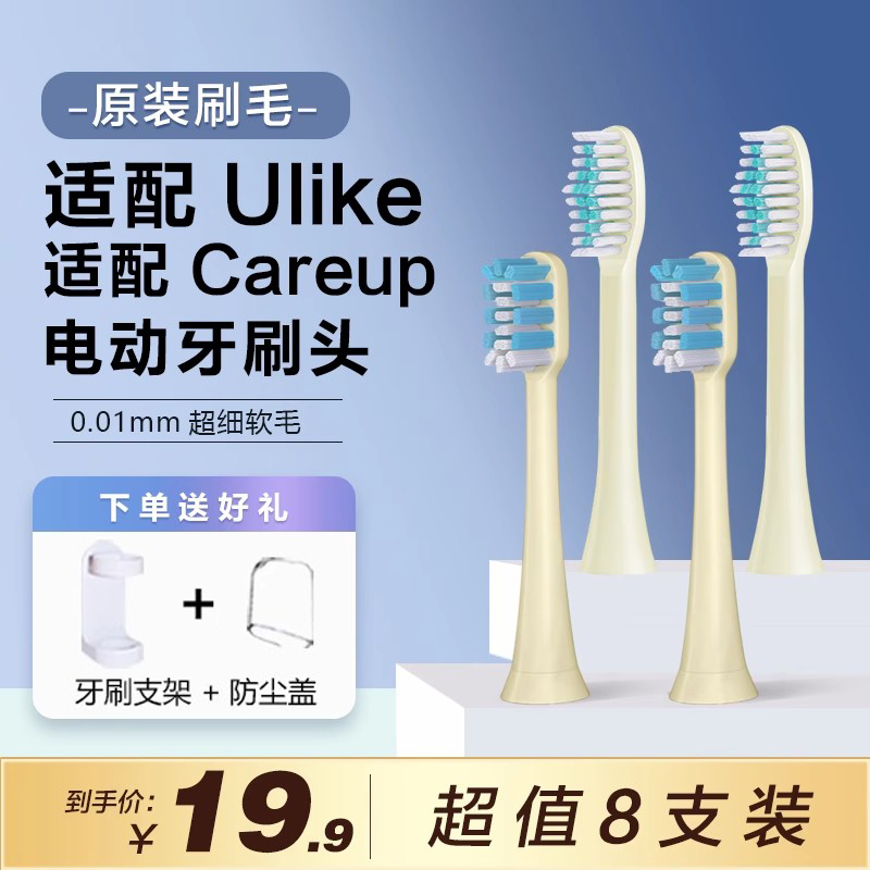 软毛电动牙刷头适用韩国Ulike替换UB603/602/601Careup/CB02/CS01