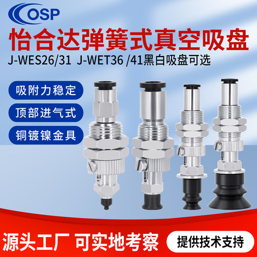 怡合达机械手弹簧式真空吸盘金具