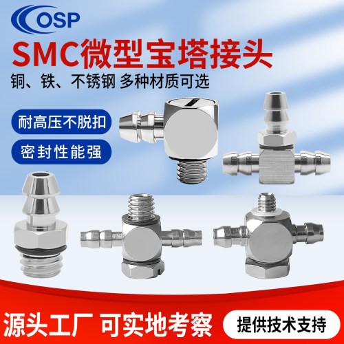 SMC气缸气管微型接头深圳厂家