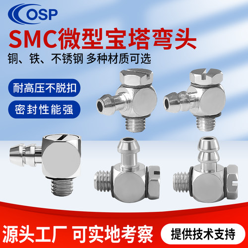 SMC微型金属宝塔三通接头