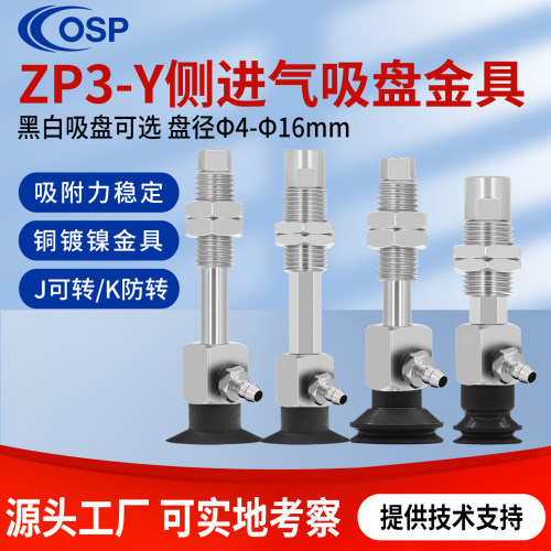 ZP3系列机械手侧进气真空吸盘