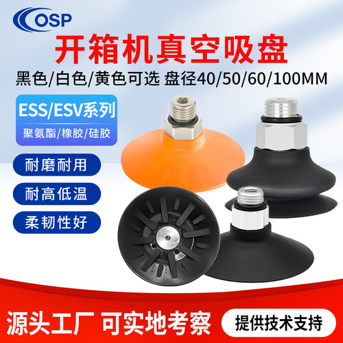 开箱机专用工业真空吸盘ESV/ESS