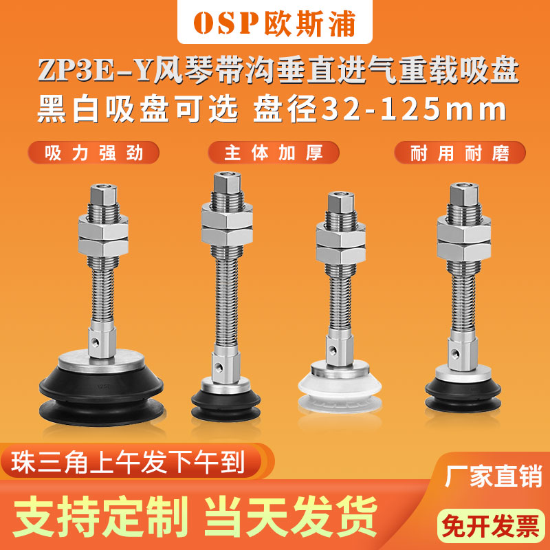 ZP3E-Y系列机械手重载真空吸盘