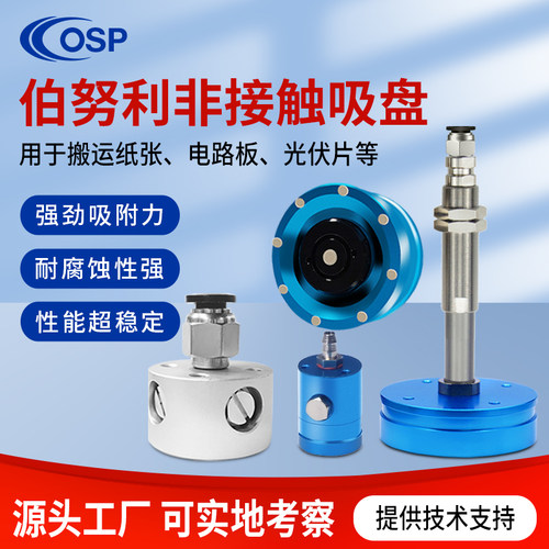 机械手伯努利非接触式真空吸盘