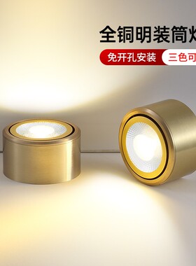 全铜明装射灯北欧客厅背景墙轻奢led筒灯超薄过道灯家用小吸顶灯