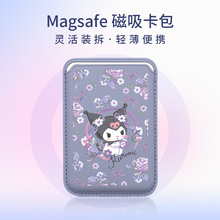 适用苹果magSafe磁吸卡包iphone15promax皮革使用华为同款mate60pro皮质车卡套通用手机配件门禁卡防消磁卡通