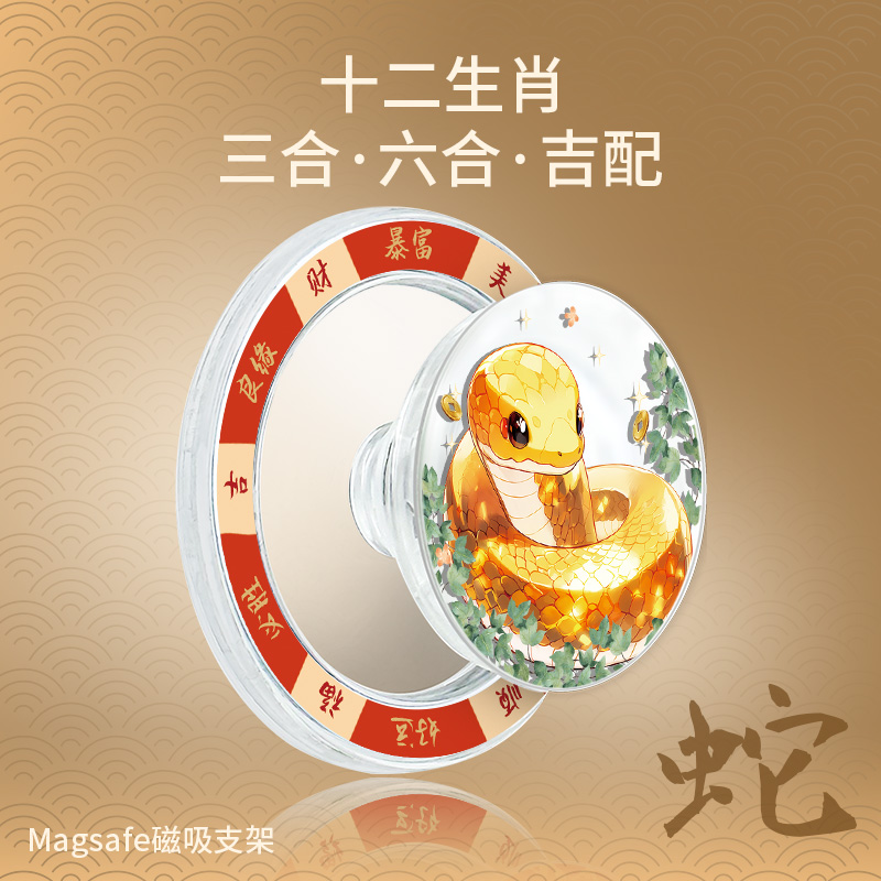 十二生肖磁吸气囊支架三合六合