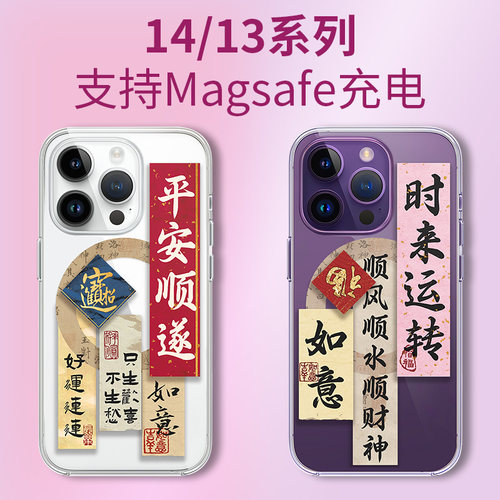 三合生肖书法字适用苹果磁吸壳