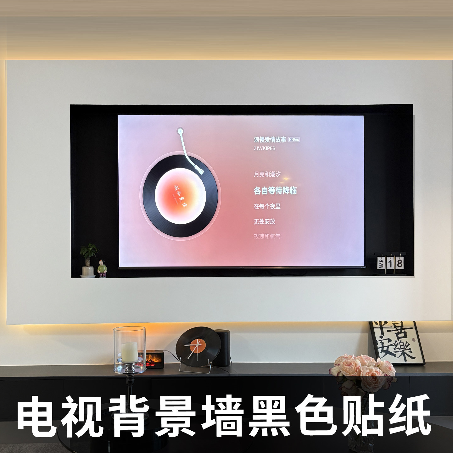 电视背景墙黑色自粘墙贴磨砂黑贴纸墙面改色膜黑板漆墙布壁纸悬浮
