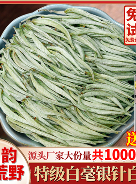 【2025年新茶】福建白茶茶叶明前高山头采白毫银针白茶荒野1000克