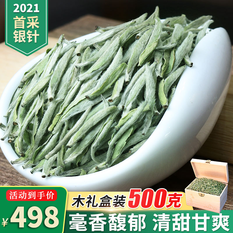 毫香福鼎荒山新茶白茶2021白毫银针散茶特级首采芽500克礼盒装