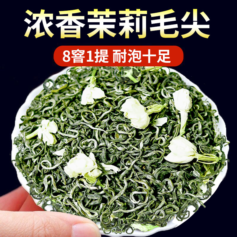 2024年新品茉莉花茶特级浓香型花茶核心高山茶园产区横县茉莉散装 茶 茉莉花茶 原图主图