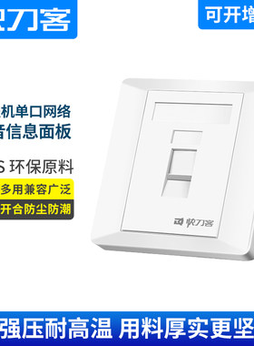 快刀客86型电话网络面板RJ45网线连接器接口工程级网络插座面板