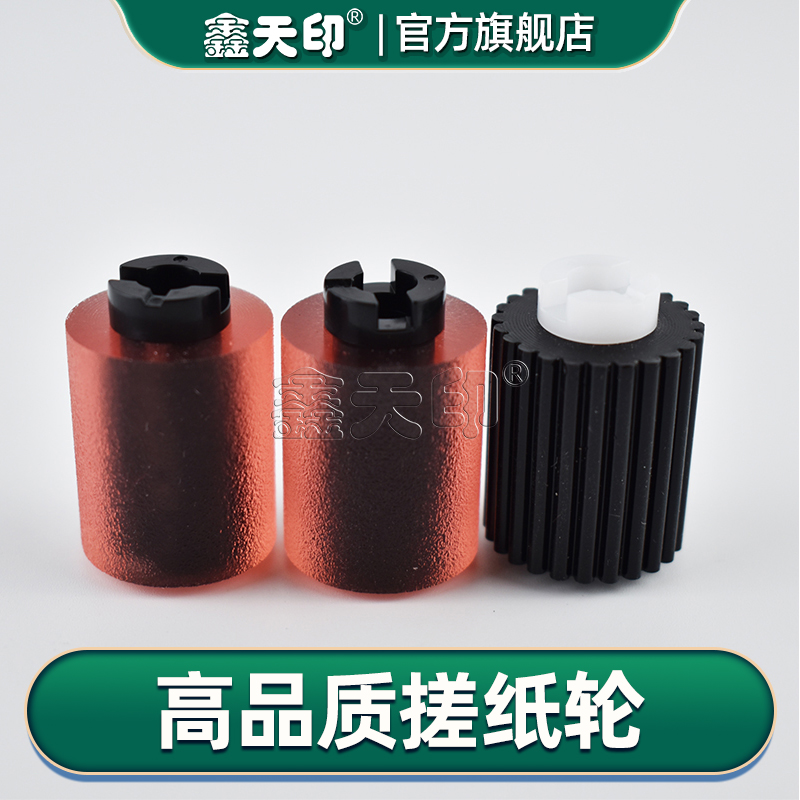 适用BizhubC226C256搓纸轮