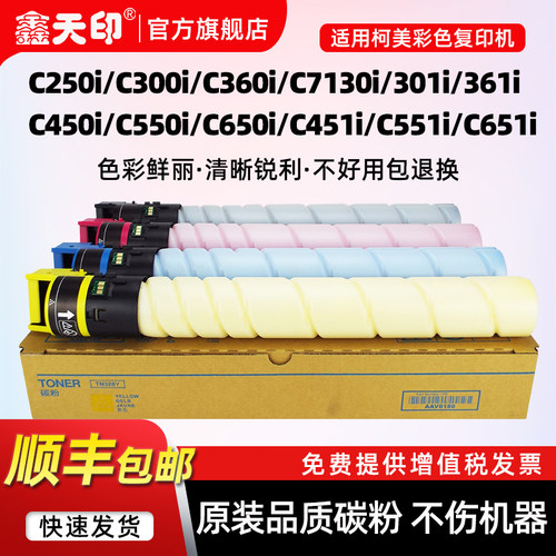 适用柯美C300iADC309粉盒