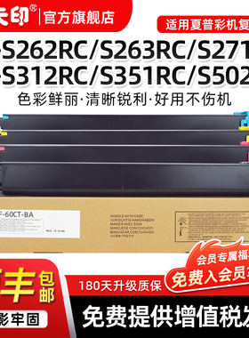 SF-30/60CT适用夏普粉盒SF-S351RC S271 S501碳粉S262RC S312RC S401RC S601 S502 S402 S602墨盒复印机墨粉