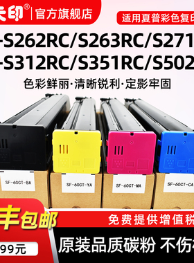 SF-30/60CT适用夏普SF-S351RC粉盒S271 S501碳粉S262RC S312 S401RC S601 S502 S402 S602DC墨盒S263RC S303