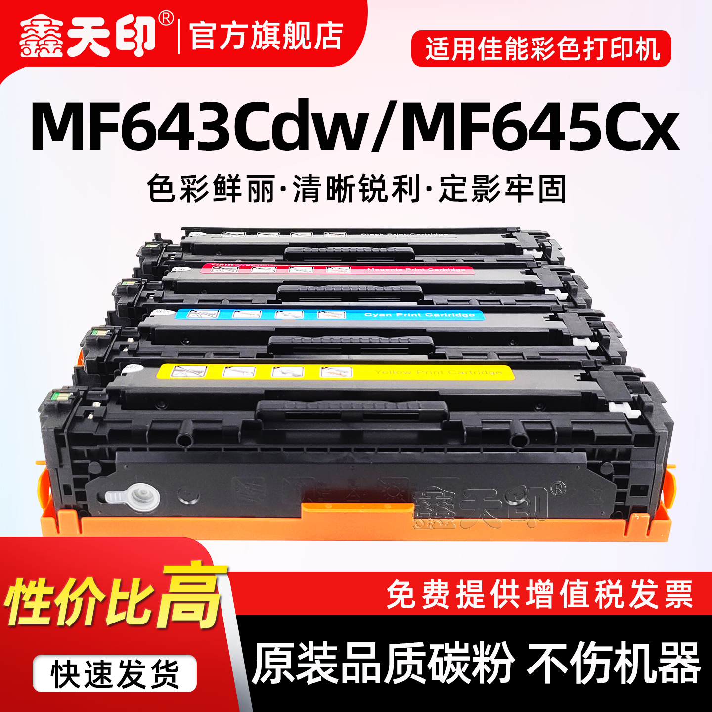 适用佳能MF645Cx硒鼓CRG054墨盒