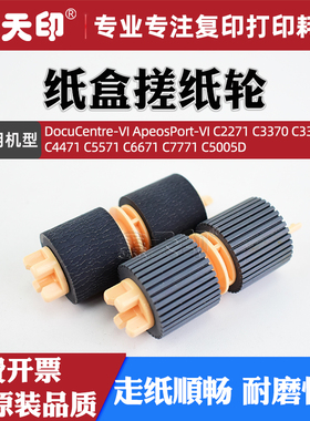 适用施乐VI-C5571纸盒搓纸轮C2271 C3370 C3371 C4471  C6671 C7771 C5005D进纸轮240 242 250 252 260 262