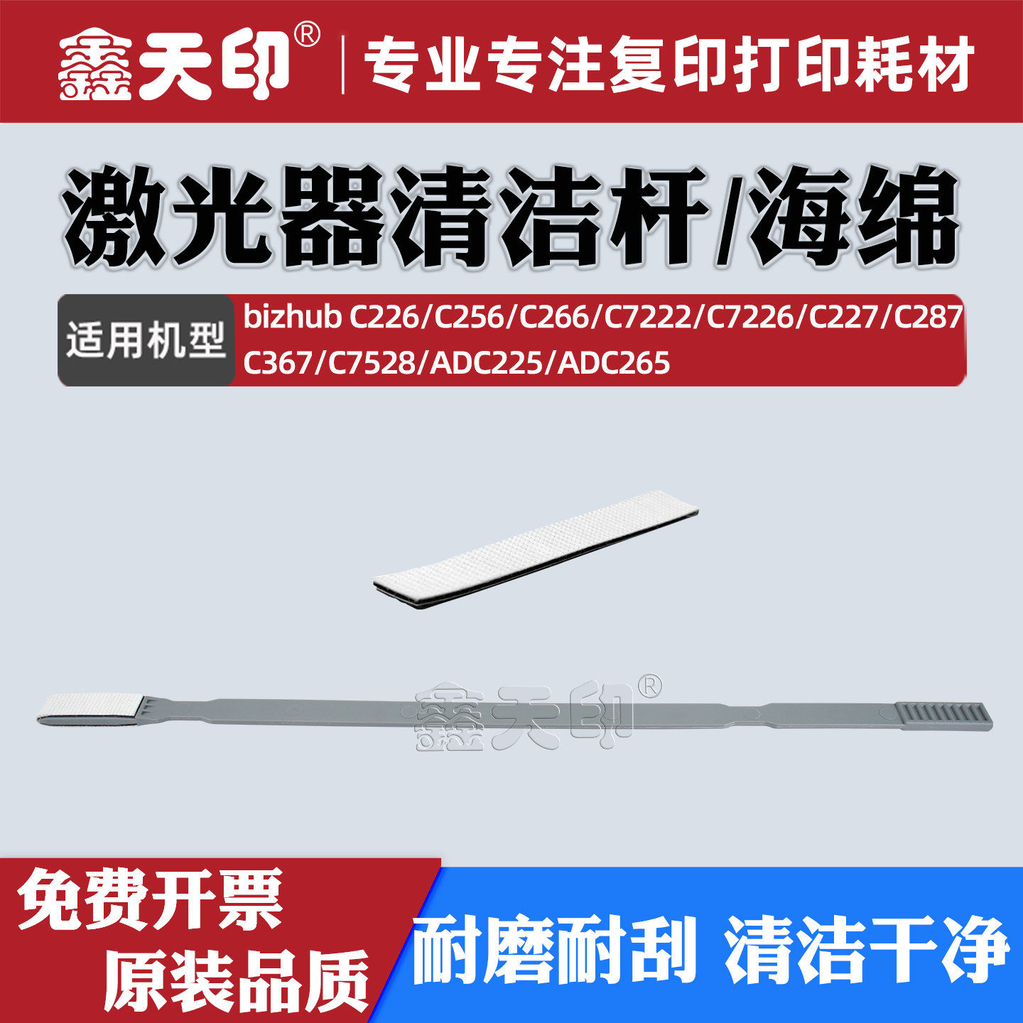 适用柯美C552 C652激光器清洁杆C458 C558 C658柯尼卡美能达C454 C554 C654 C754海绵毛刷