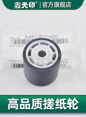 鑫天印适用BH C5500 C6500 C6501 C7000 C8000配件纸盒搓纸轮A4EUR71400