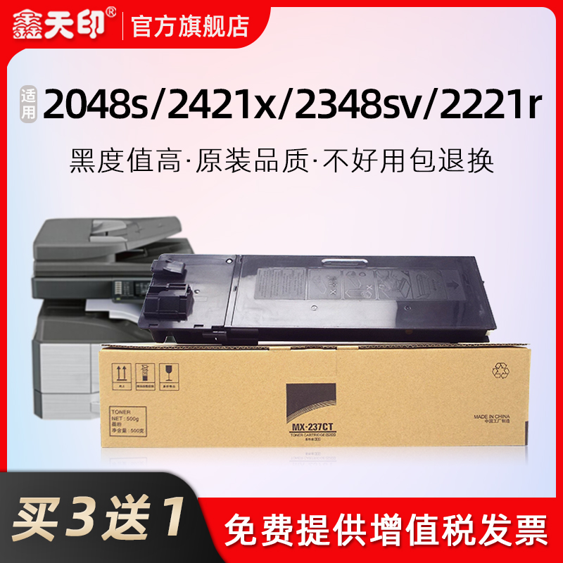 适用夏普AR-2048s粉盒2421X碳粉MX-237CT墨盒2348D 2648 3148N 22