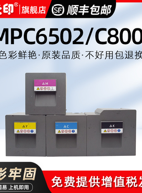 适用理光MPC8003碳粉5110s C6502粉盒C8002 C6503 5100 5200 5210墨盒墨粉