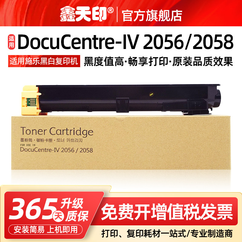 鑫天印适用富士施乐四代2056粉盒硒鼓DocuCentre-IV 2058打印碳粉CT201795墨盒4代墨粉DC2056施乐复印机粉筒