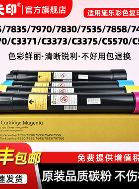 适用富士施乐7855粉盒7970 7556 7845 7530 7545 7535 7830 7835碳粉C3370 C3375 5570 5575 4470 2270 7855i