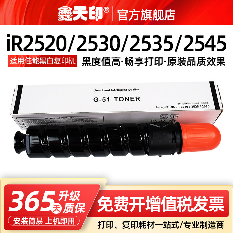 适用佳能2520i粉盒iR2525 2530 2535 2545墨粉盒NPG51 G51硒鼓NPG50 G50碳粉盒GPR34 35碳粉C-EXV32 33复印机