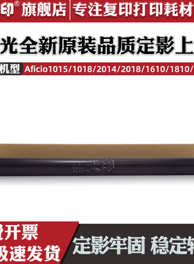 鑫天印适用理光MP 2013 2014 A AD定影上辊下辊2000 2001 SP加热辊压力辊2501C 1813L胶辊热辊