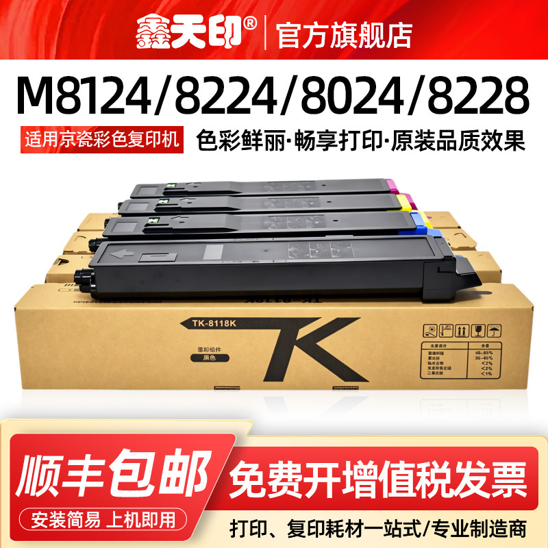 适用京瓷m8124cidn粉盒82248024图片
