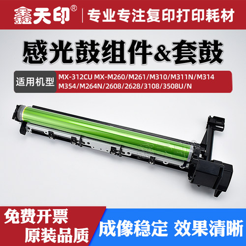 适用夏普MX26083108感光鼓组件