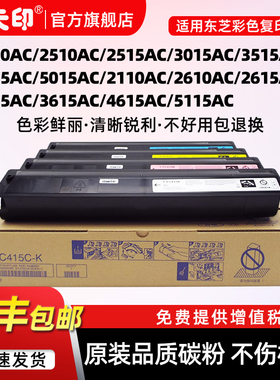 适用东芝2110AC粉盒2010碳粉T-FC415C 2510AC 2515 3015 3515 4515AC 5015 2610AC墨粉2615 3115 4615 5115AC