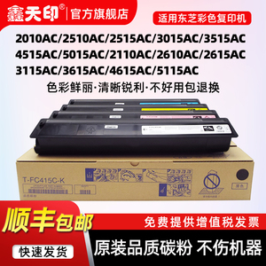 适用东芝2110AC粉盒2010碳粉T-FC415C 2510AC 2515 3015 3515 4515AC 5015 2610AC墨粉2615 3115 4615 5115AC
