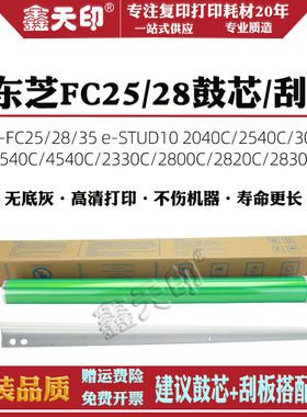 适用东芝3530C 4520C感光鼓刮板e-studio 2040C 2540C 3040C 3540C 4540C硒鼓单鼓鼓芯FC25鼓刮刀清洁刮片OPC