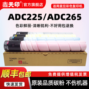 225墨粉AURORA ADT225原装 Y彩粉复印打印墨盒硒鼓粉筒 品质K 鑫天印适用震旦ADC225粉盒C265碳粉ADT