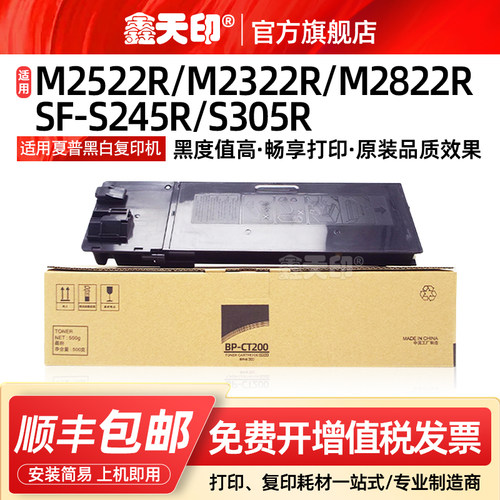 适用夏普M2522R粉盒BP-CT200墨盒