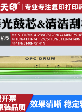 适用夏普MX-4110N感光鼓芯MX-4128NC 5128NC 4148NC清洁刮板MX-51CU 5148NC 4111N 4112N硒鼓OPC 转印刮板