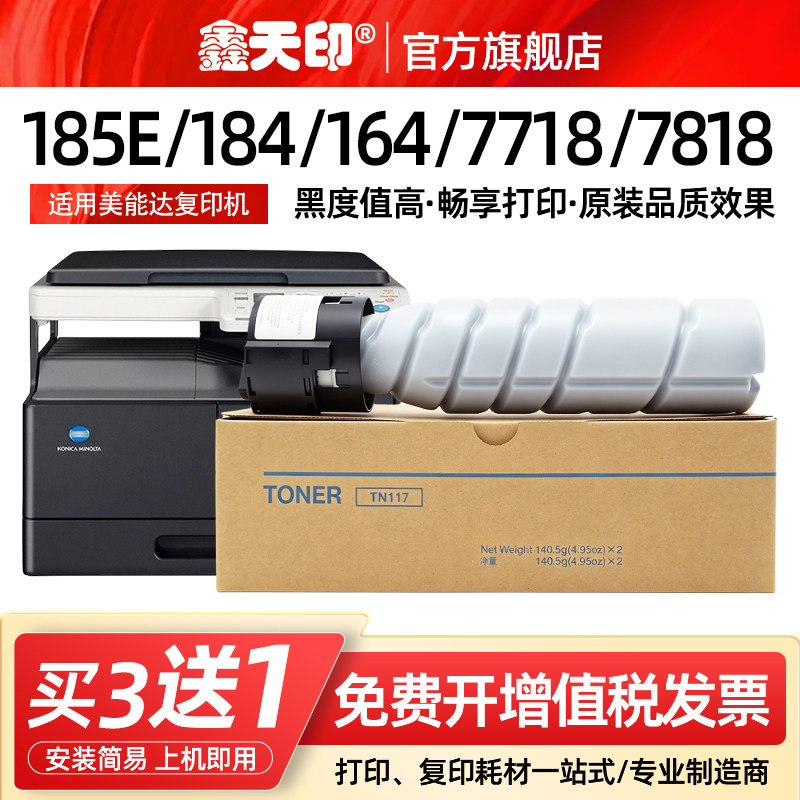 适用柯尼卡美能达TN117粉盒185 185en墨粉盒164 184 7718 7818en复印机碳粉TN117H打印机复合机硒鼓墨粉