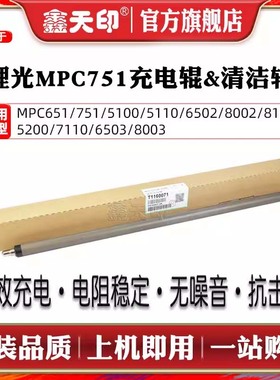 适用理光MPC651 751 5100 5110 6502 8002 8100 5200 7110 6503 8003充电辊组件清洁海绵辊复印打印机配件