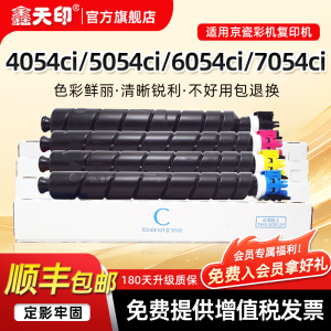 鑫天印适用京瓷4054ci粉盒5054ci 6054ci 7054ci墨粉盒TK8548 tk-8558复印机碳粉TASKalfa原装品质墨盒彩粉
