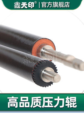 鑫天印适用惠普下HP102辊定影下辊HP M104 M106胶辊M132A M134FN复印机配件M203d M132定影辊130nw压力辊M227