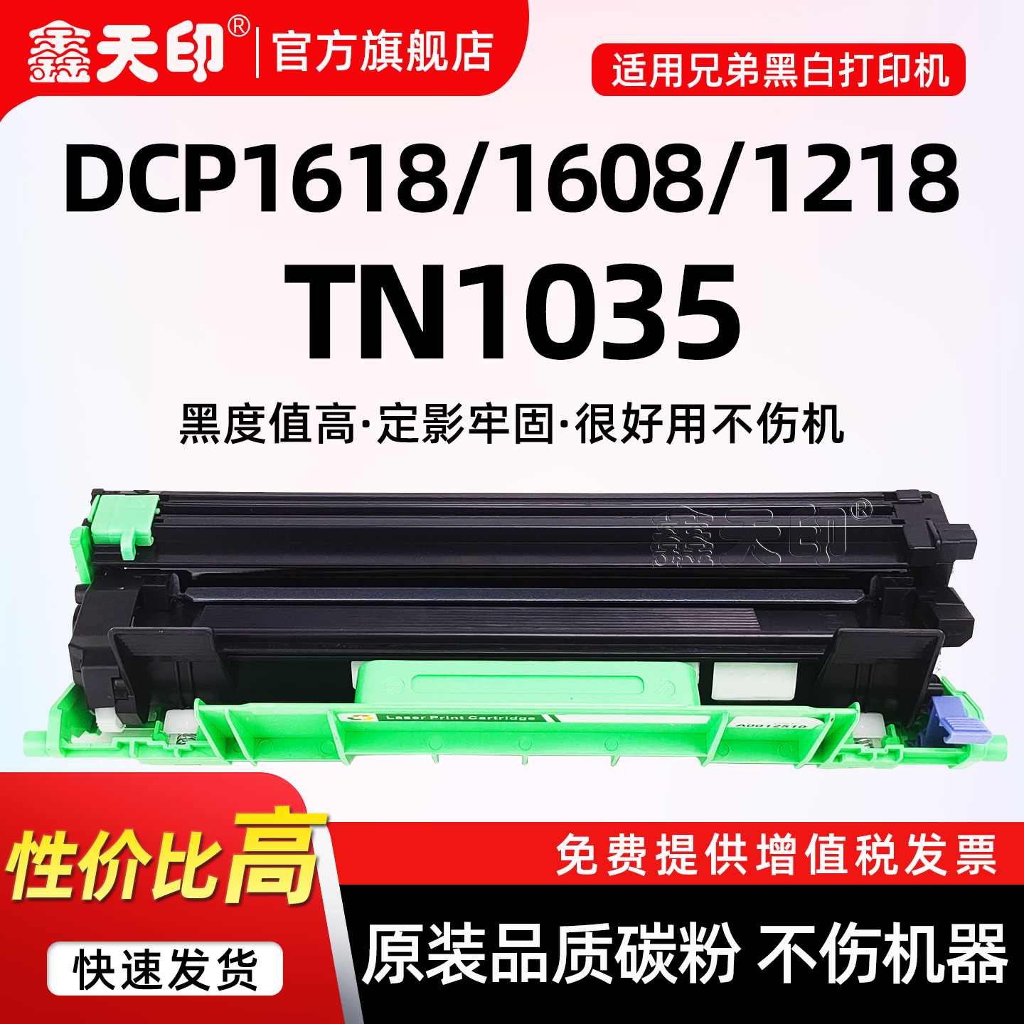 适用兄弟1618w硒鼓TN1035粉盒