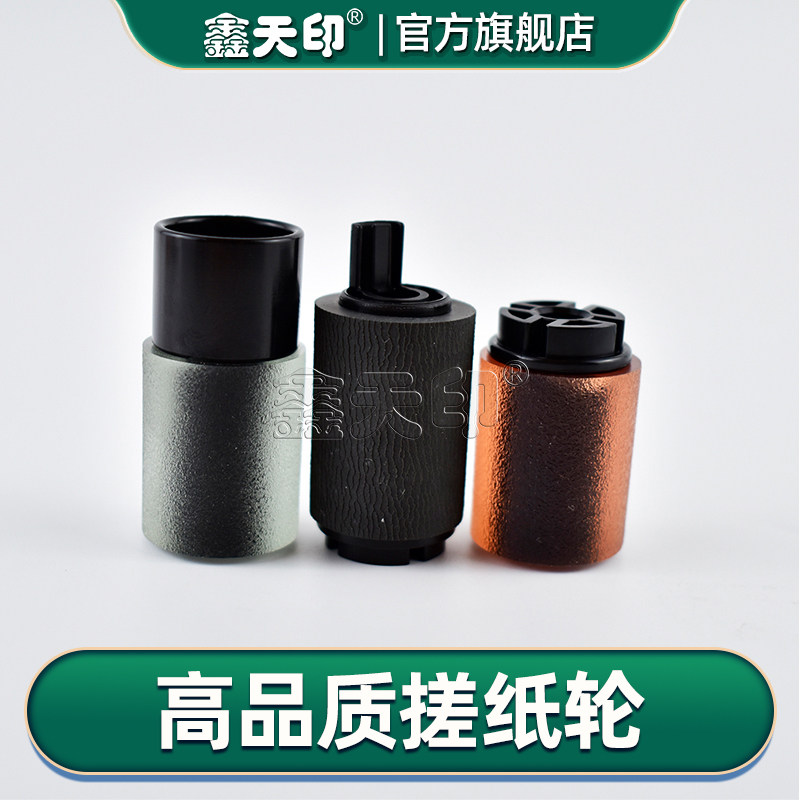 适用E-Studio2555C搓纸轮