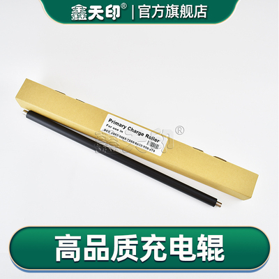 鑫天印550560570套鼓充电辊