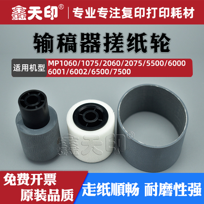 适用理光MP2075输稿器搓纸轮7500